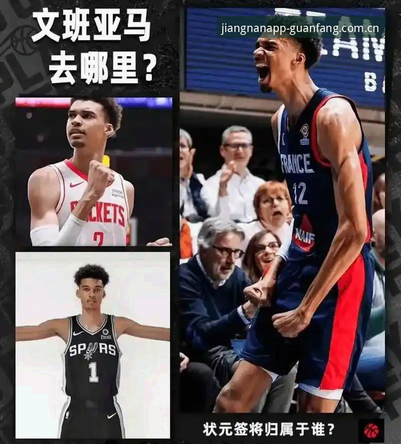 状元签花落谁家？2026选秀大会奇才与爵士的选择题，比看球还刺激